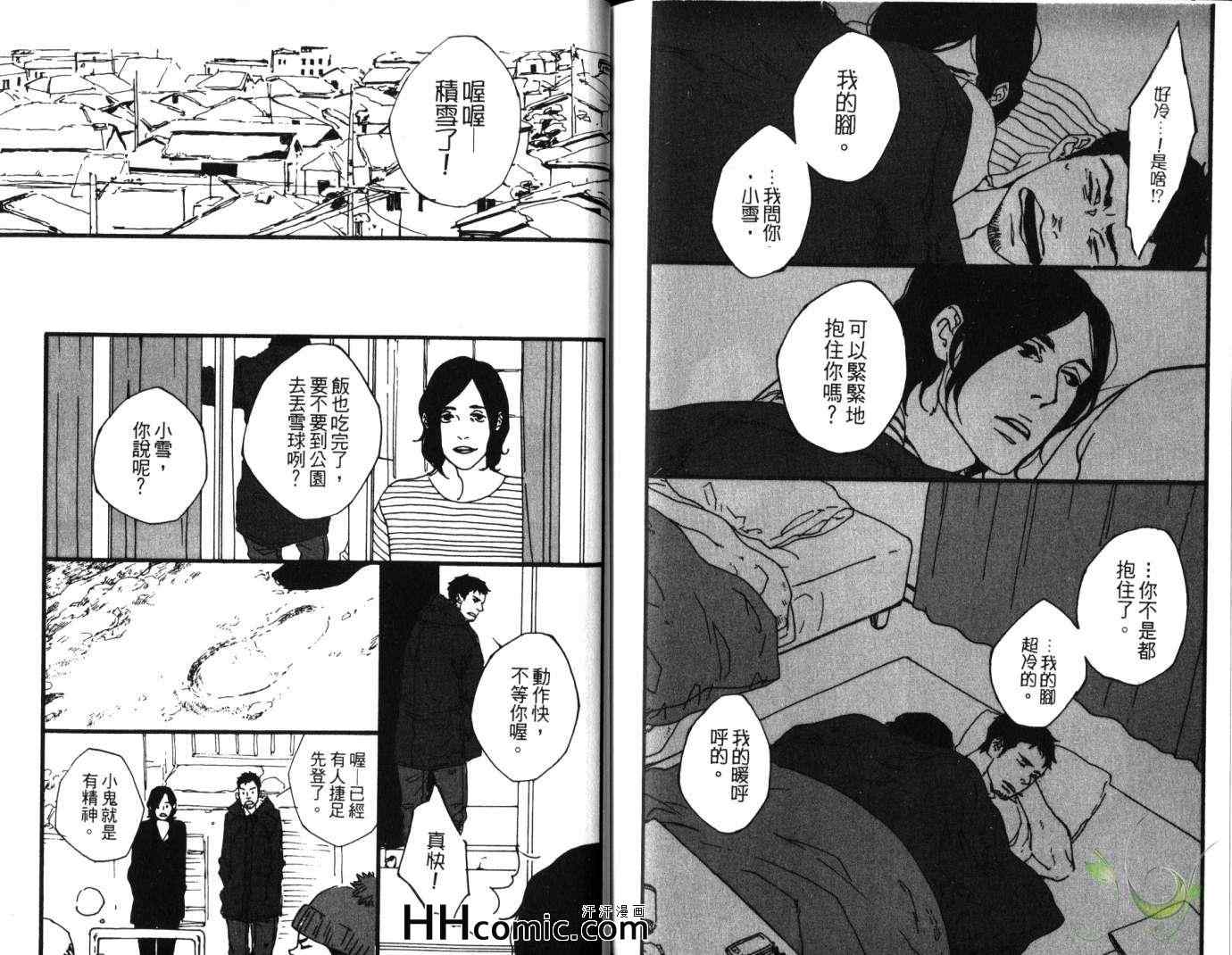 《蓝染师之恋》漫画 01卷