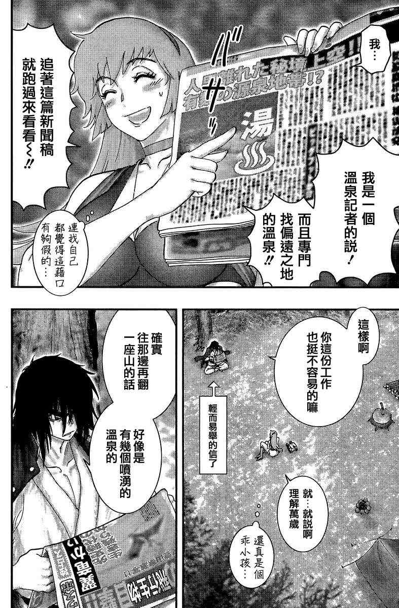 《甜心对决》漫画 001集