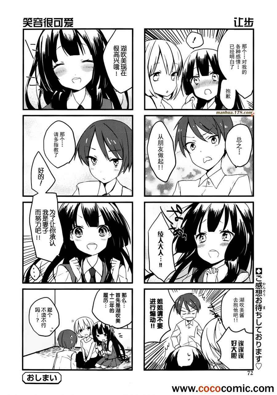 《狂热未婚妻湖吹美》漫画 001集