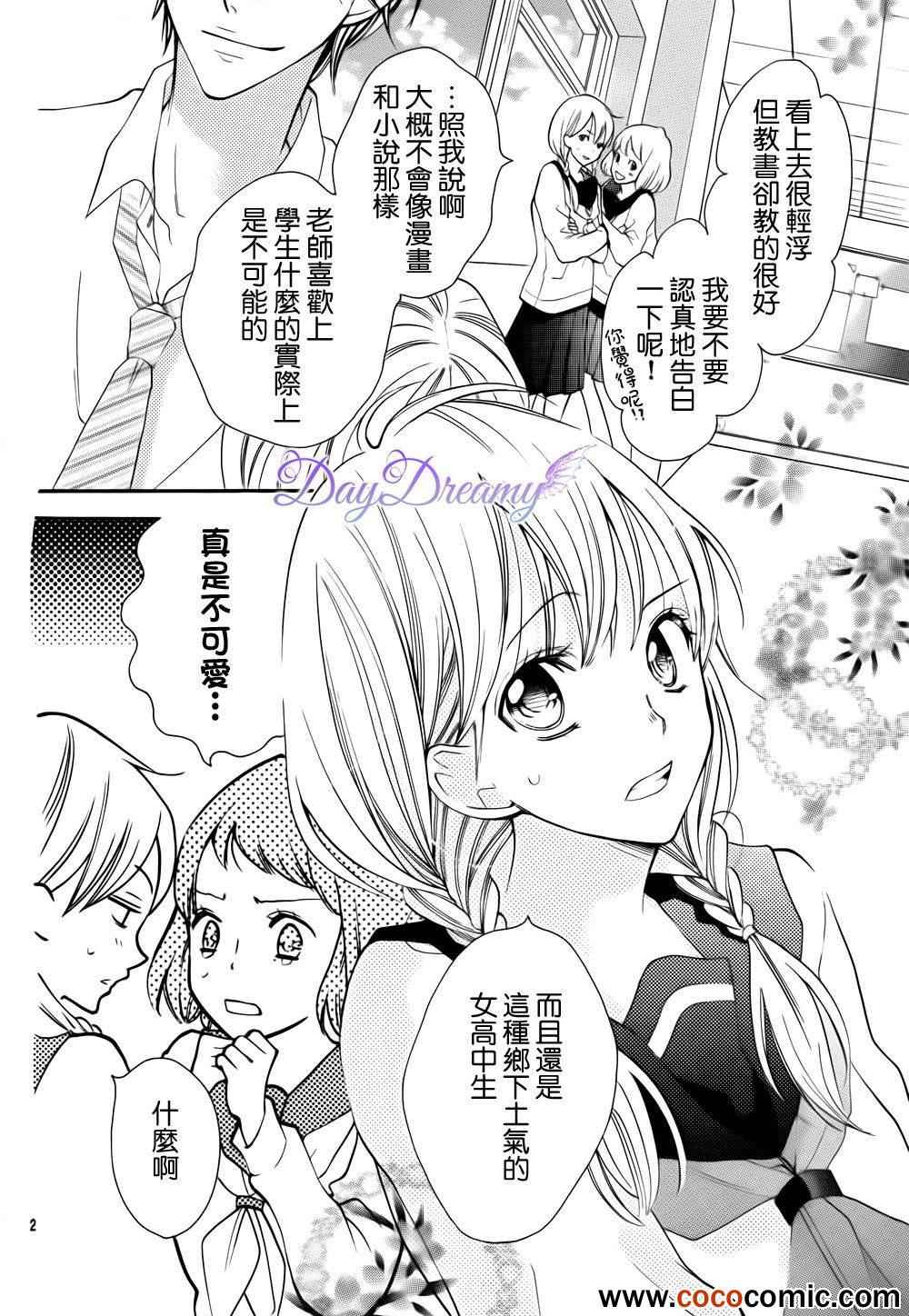 《红色之恋》漫画 001集