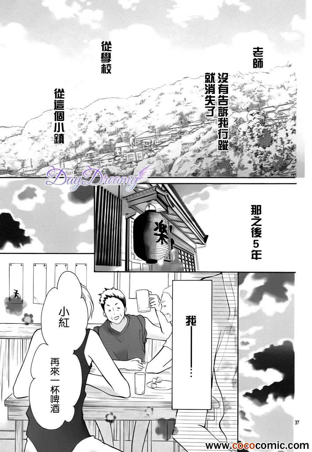 《红色之恋》漫画 001集