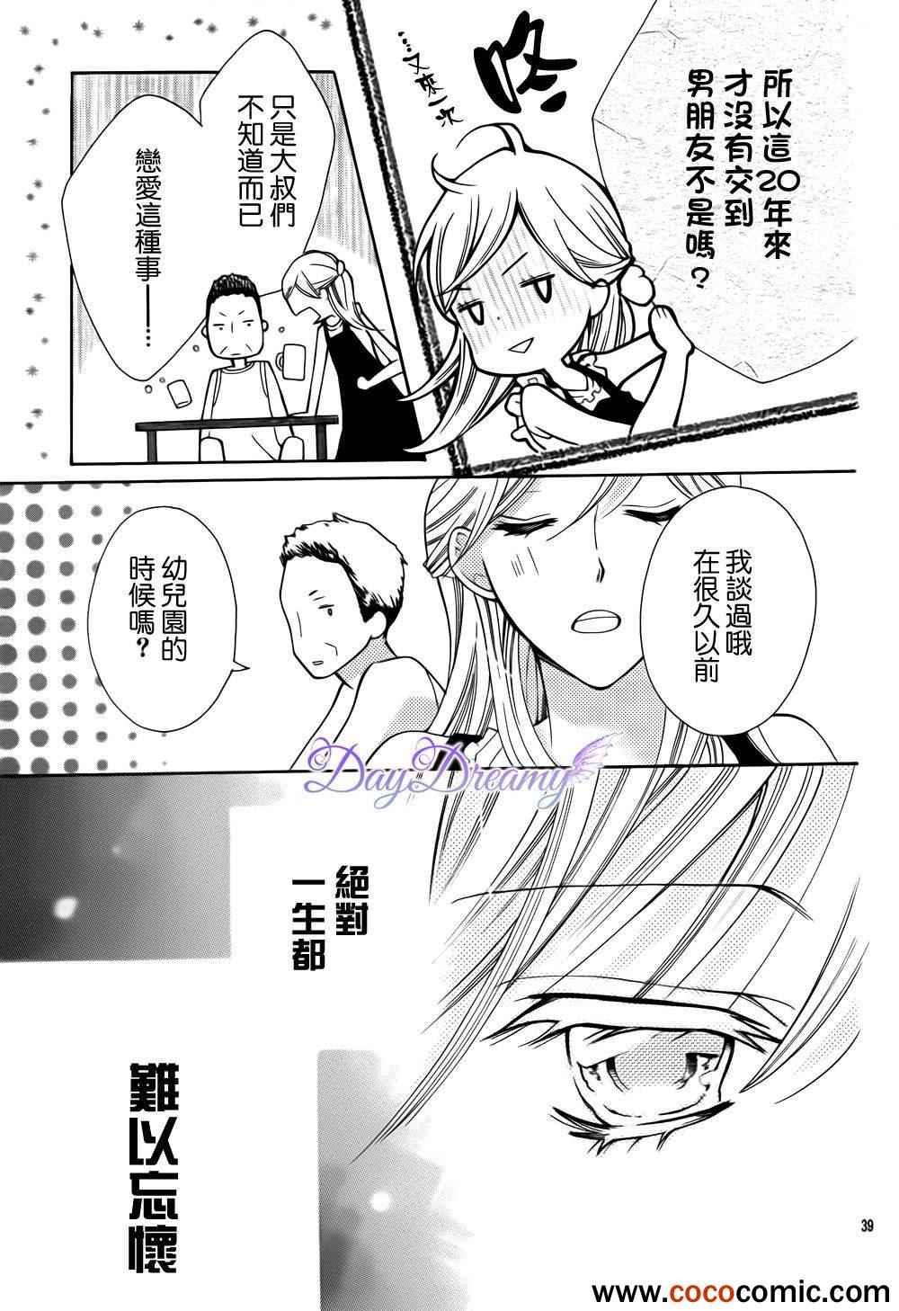 《红色之恋》漫画 001集