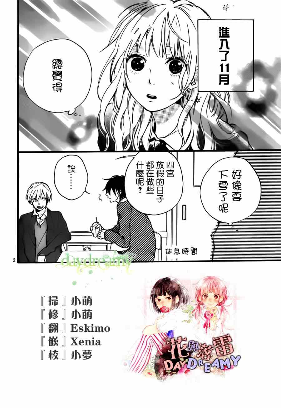 《花与落雷》漫画 004集