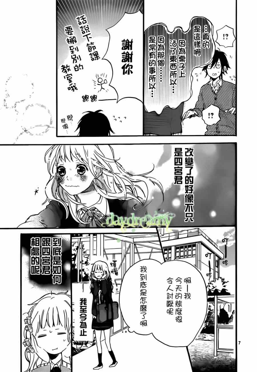 《花与落雷》漫画 004集