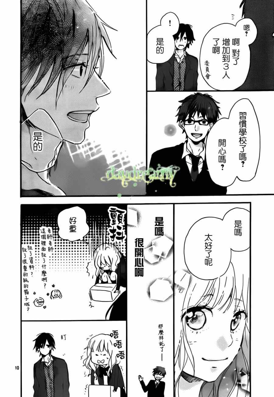 《花与落雷》漫画 004集