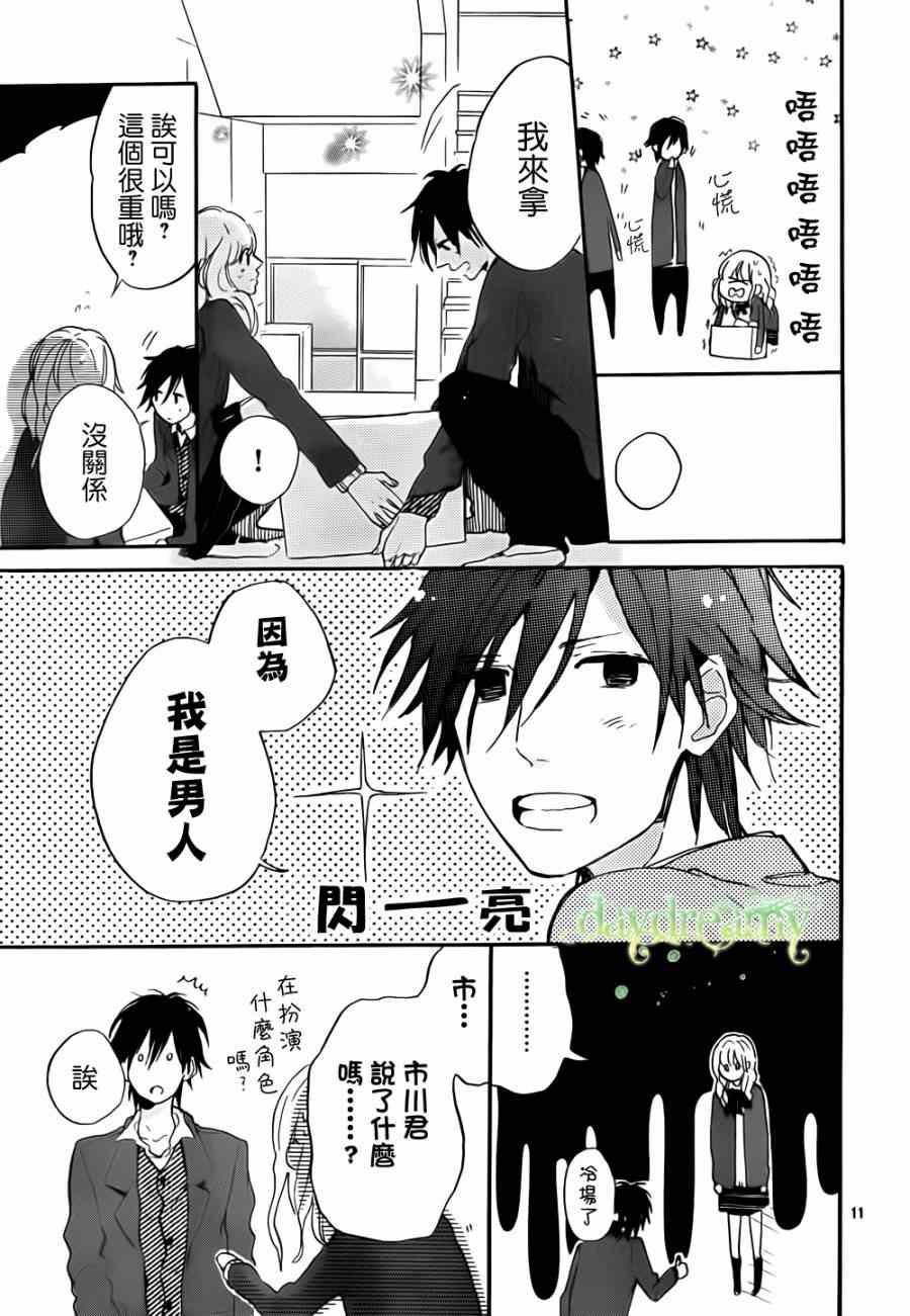 《花与落雷》漫画 004集