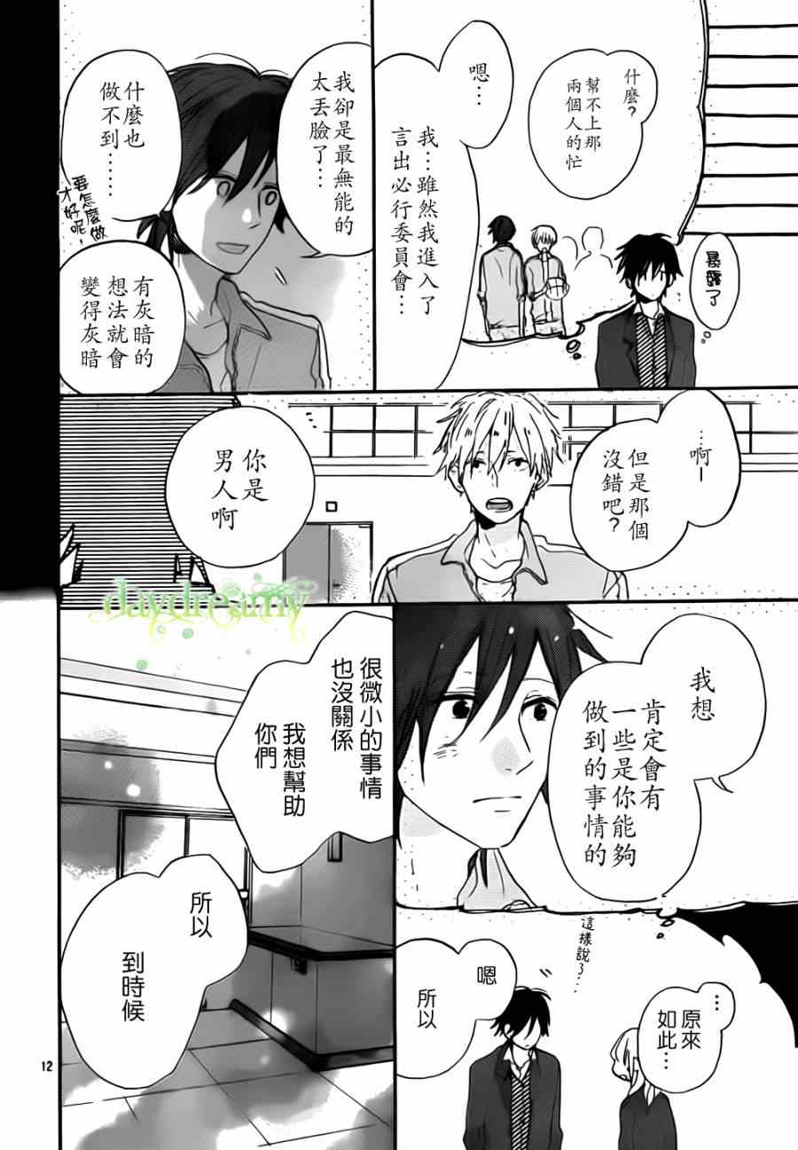 《花与落雷》漫画 004集