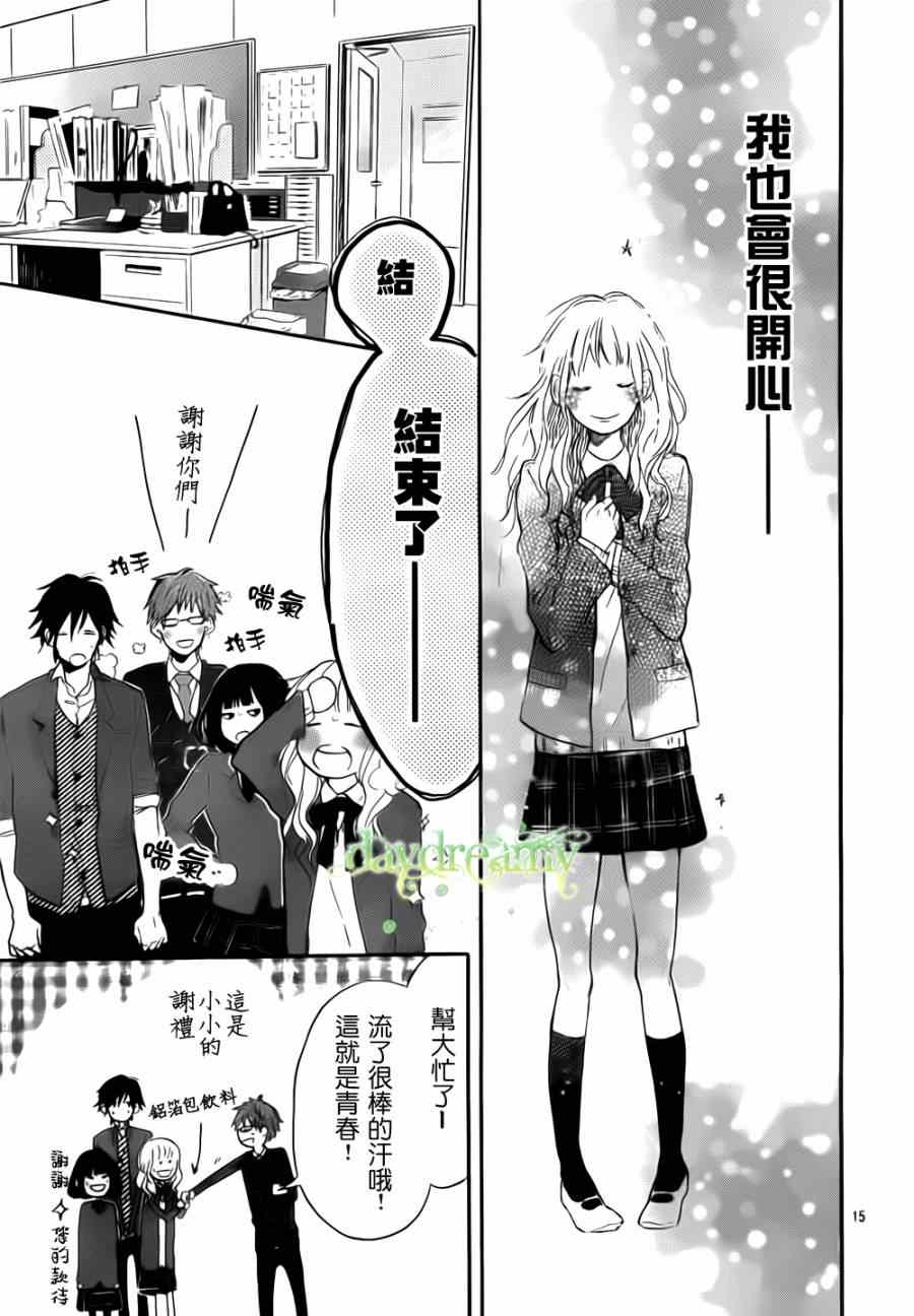 《花与落雷》漫画 004集