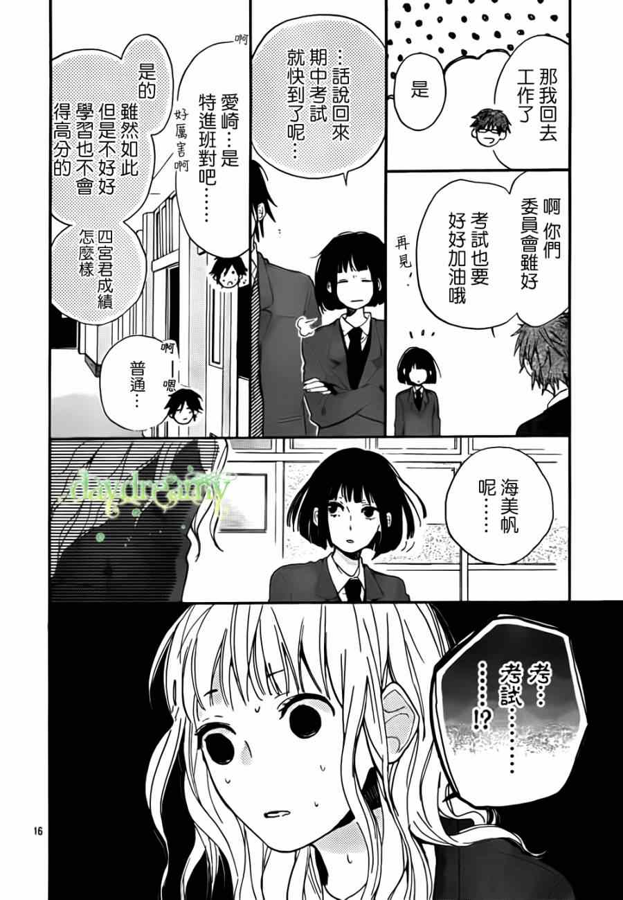 《花与落雷》漫画 004集