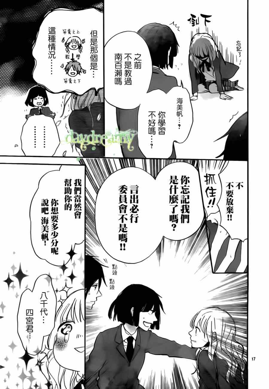 《花与落雷》漫画 004集