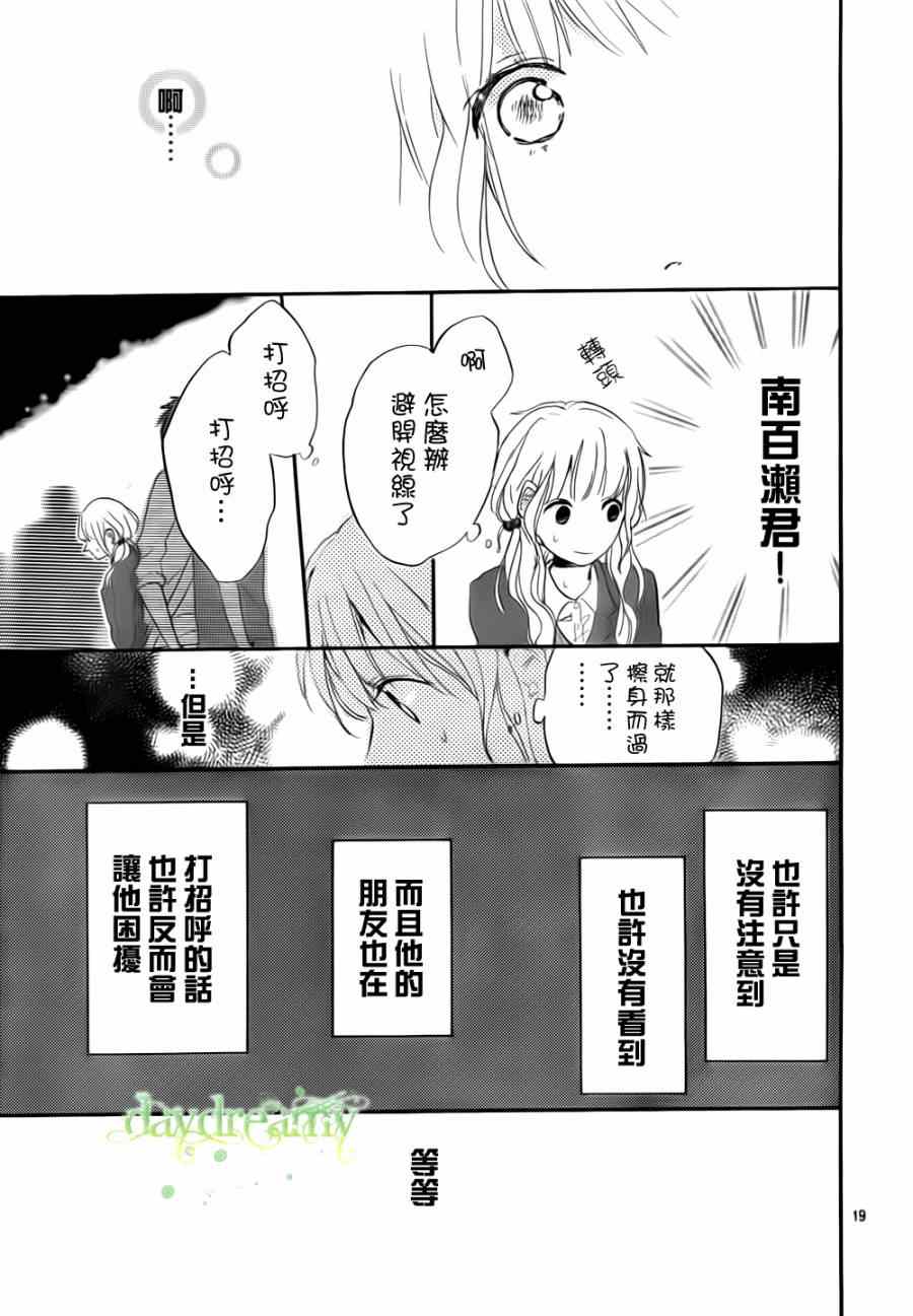 《花与落雷》漫画 004集