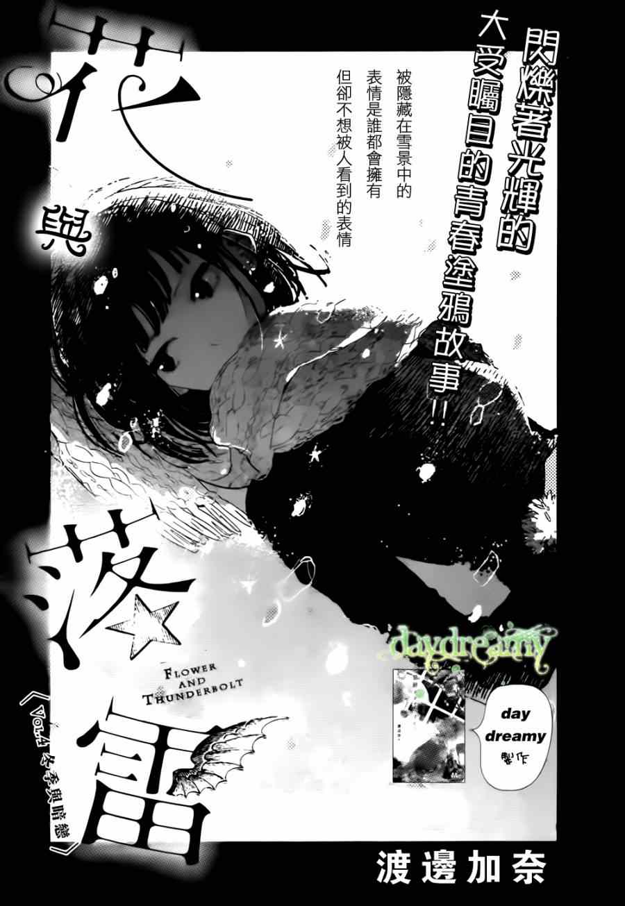 《花与落雷》漫画 004集