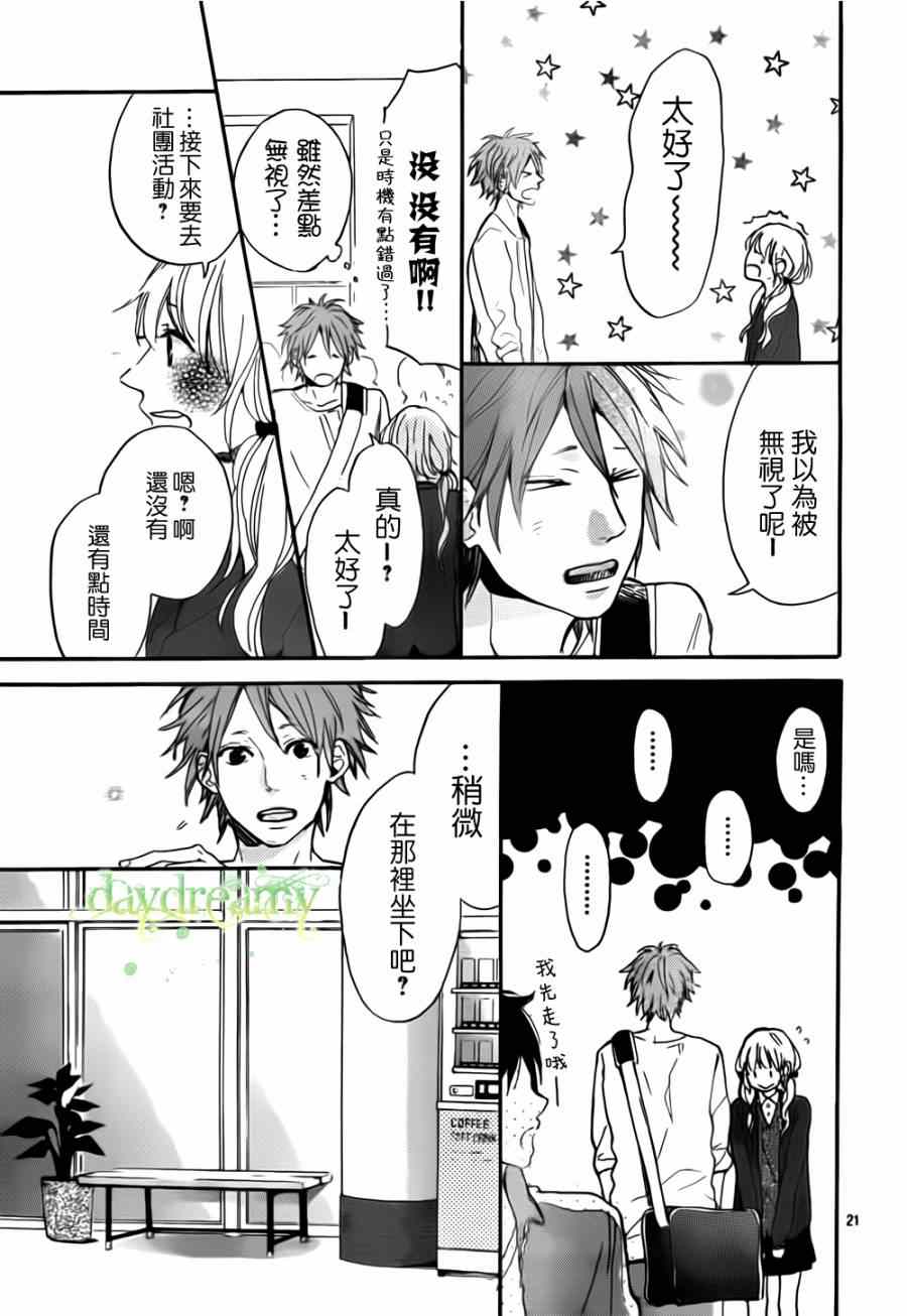 《花与落雷》漫画 004集