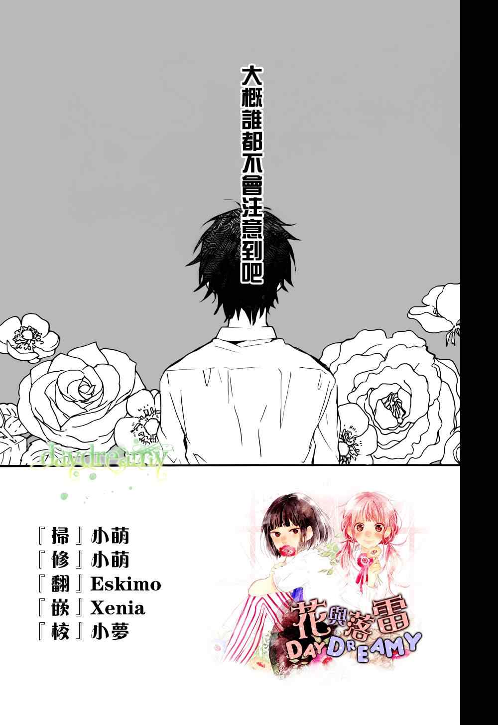 《花与落雷》漫画 003集