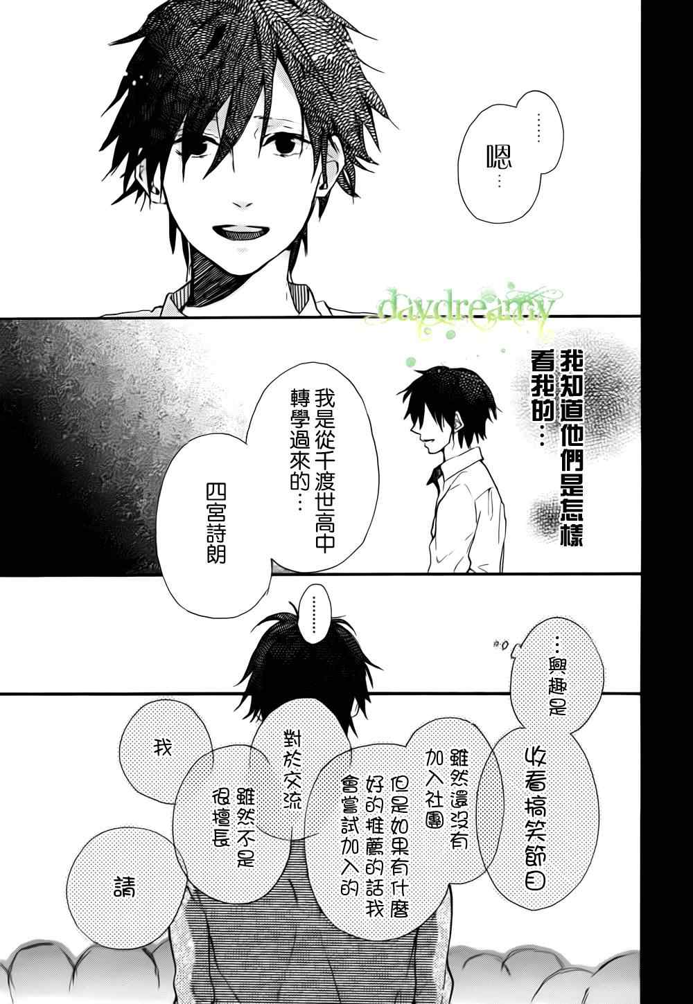 《花与落雷》漫画 003集