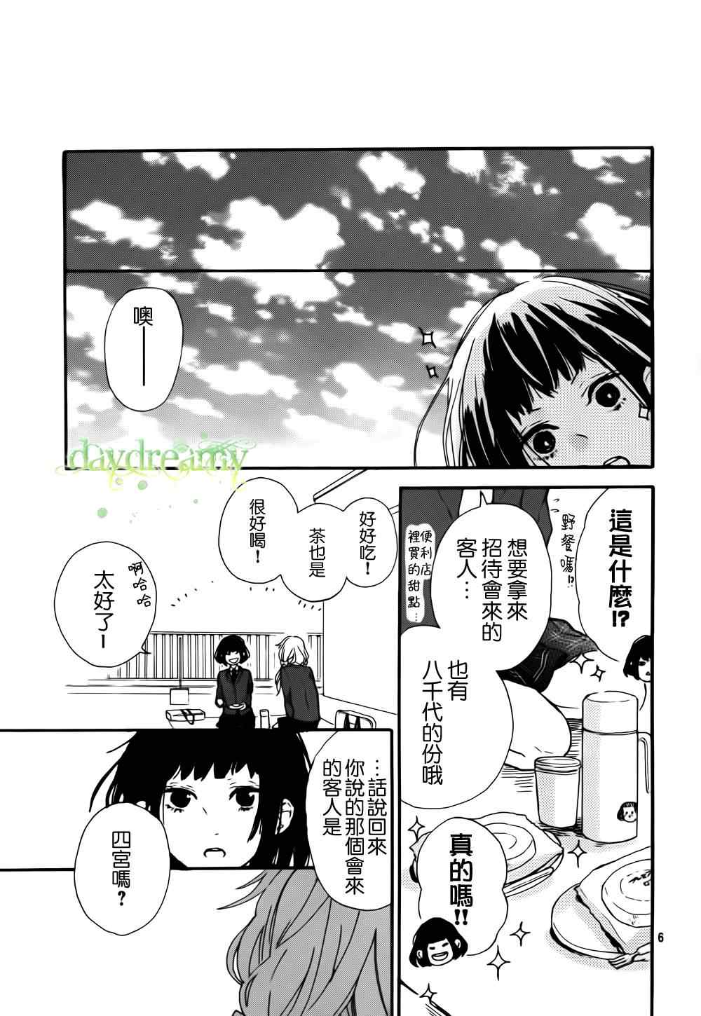 《花与落雷》漫画 003集