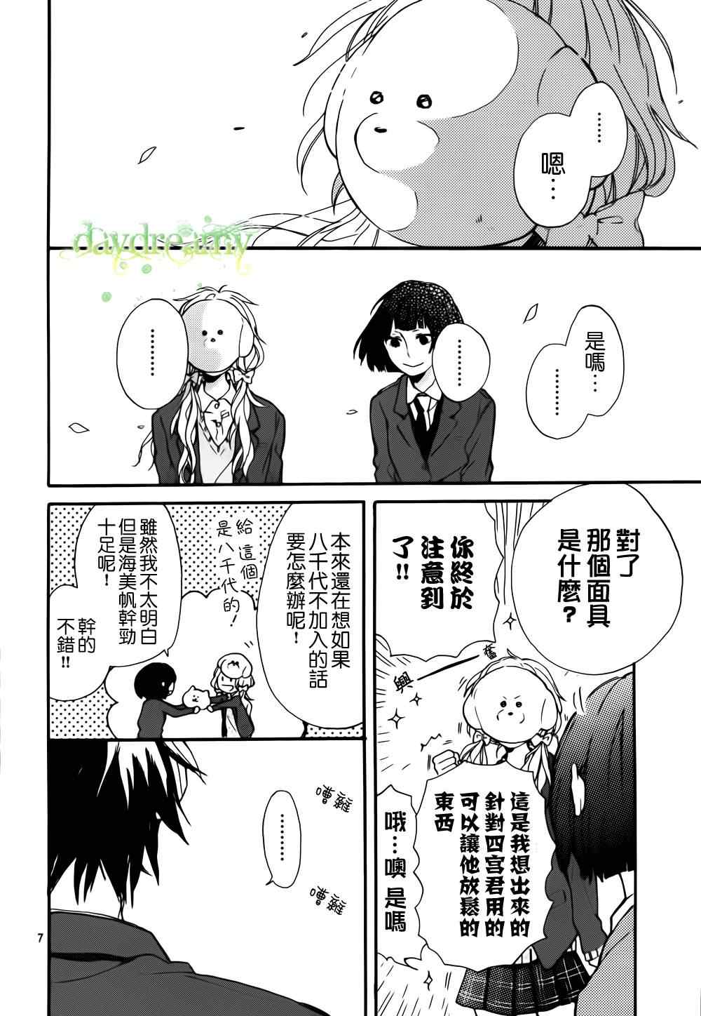 《花与落雷》漫画 003集