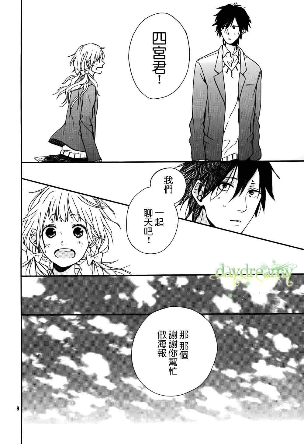 《花与落雷》漫画 003集