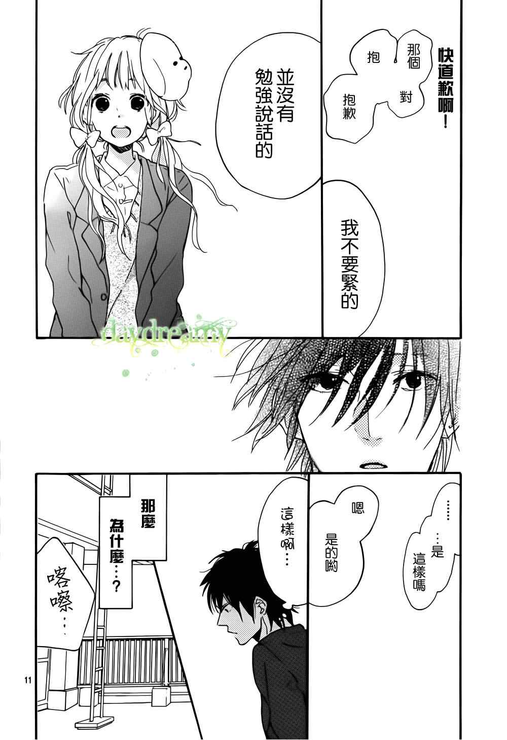 《花与落雷》漫画 003集