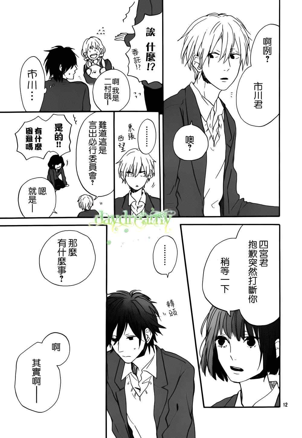 《花与落雷》漫画 003集