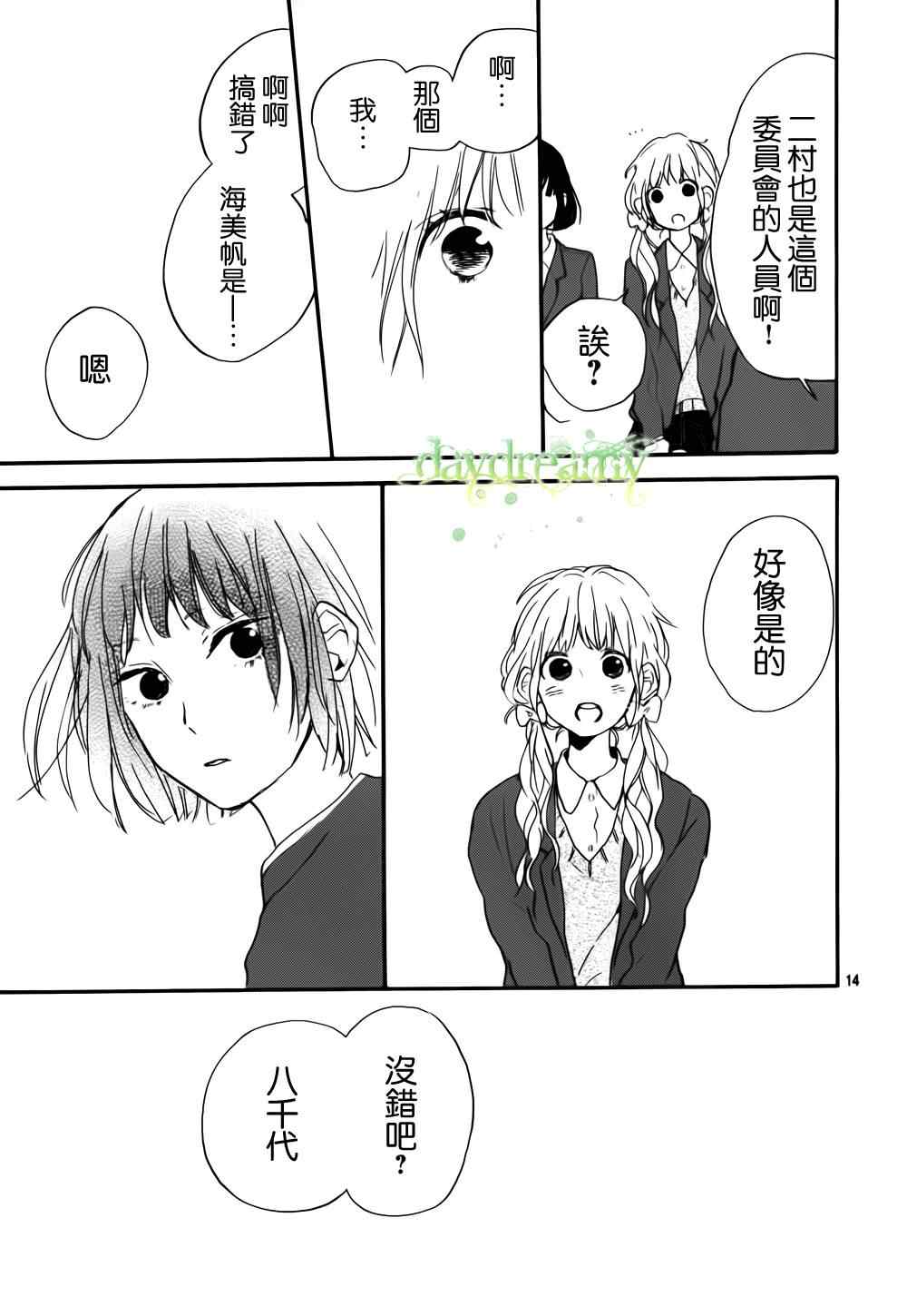 《花与落雷》漫画 003集