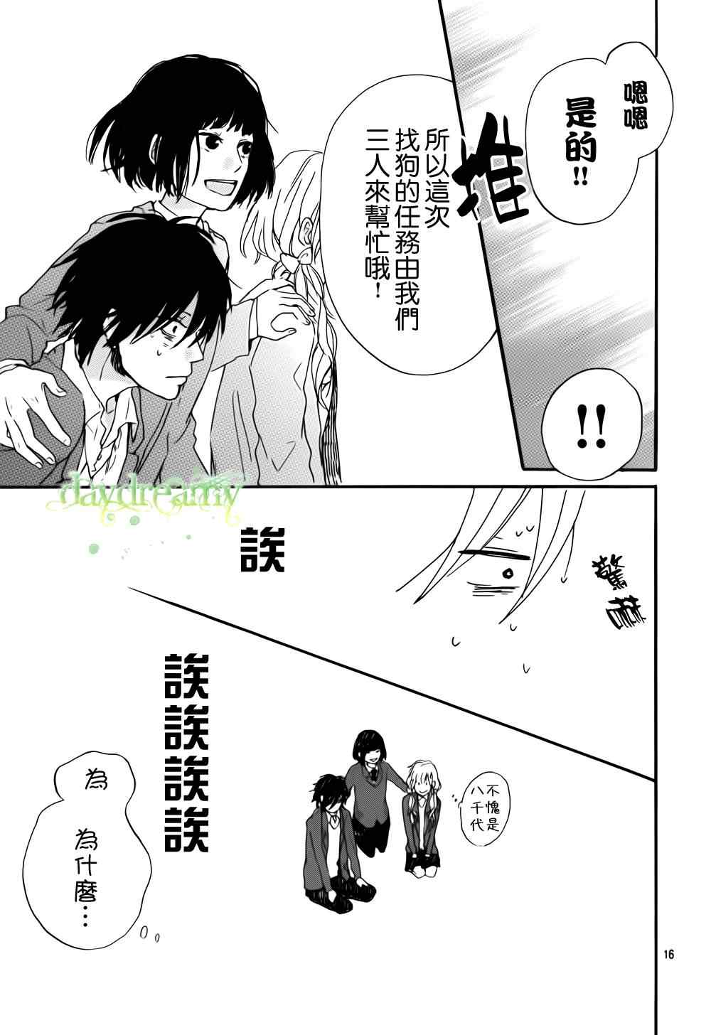 《花与落雷》漫画 003集