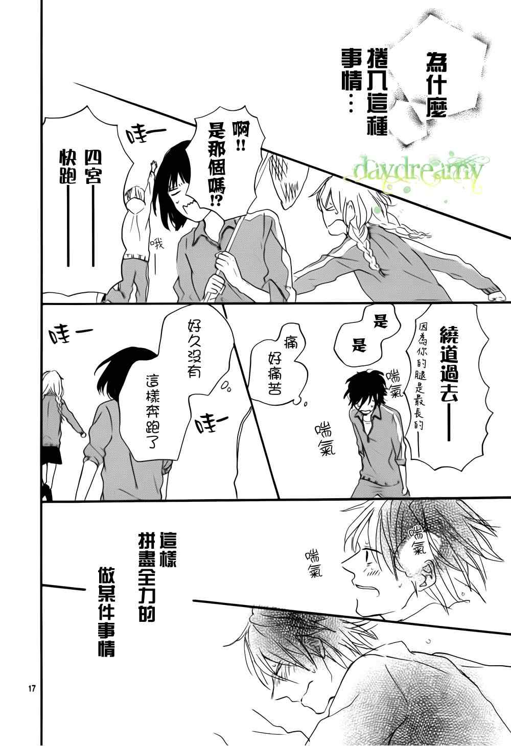 《花与落雷》漫画 003集