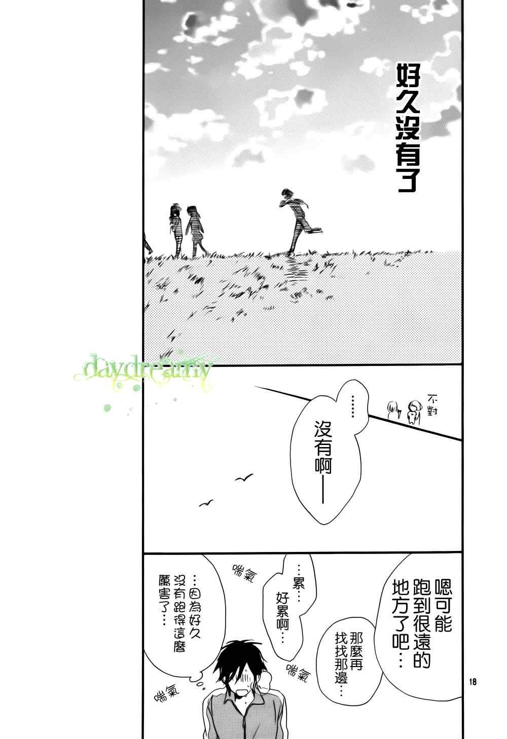 《花与落雷》漫画 003集