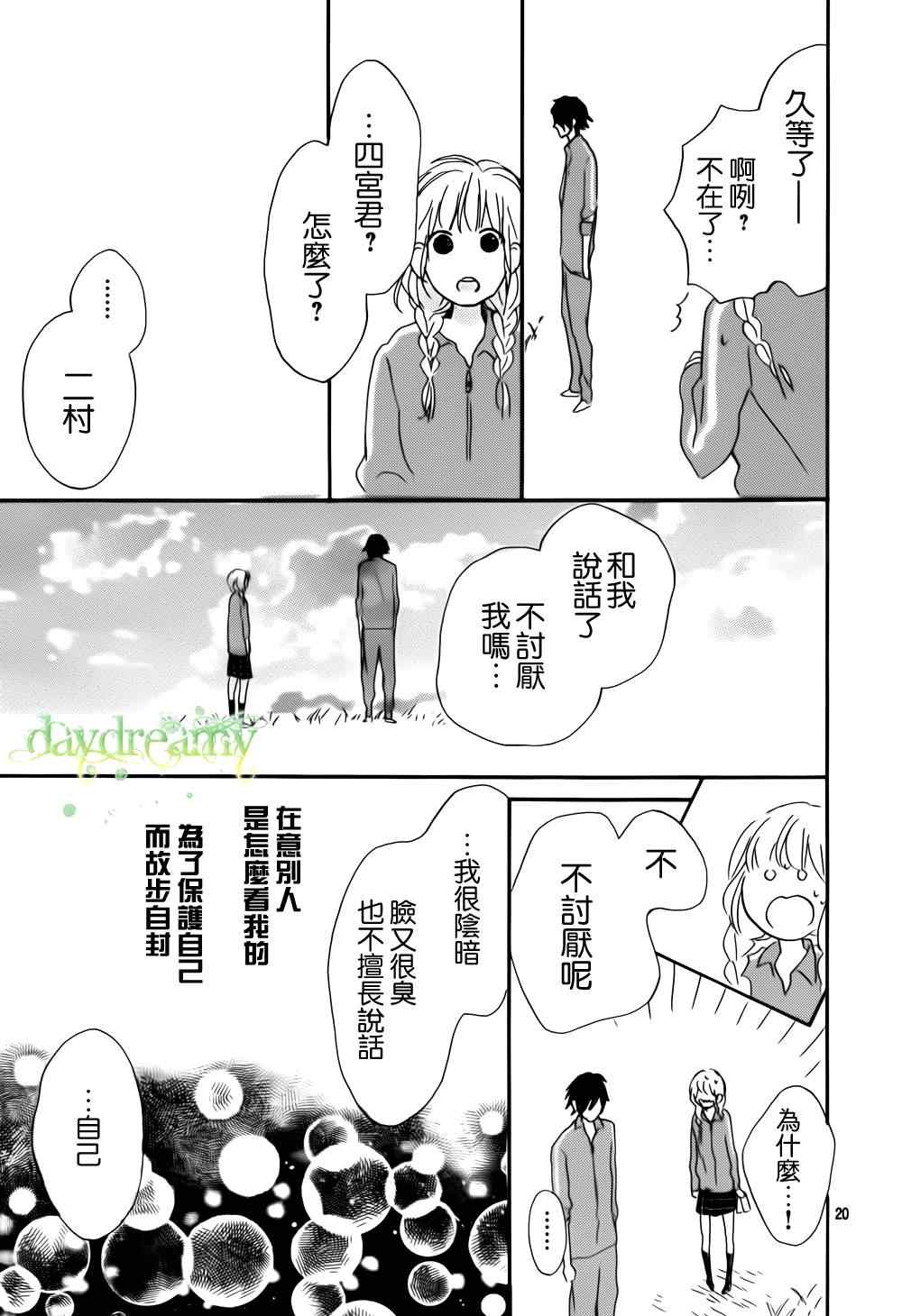 《花与落雷》漫画 003集