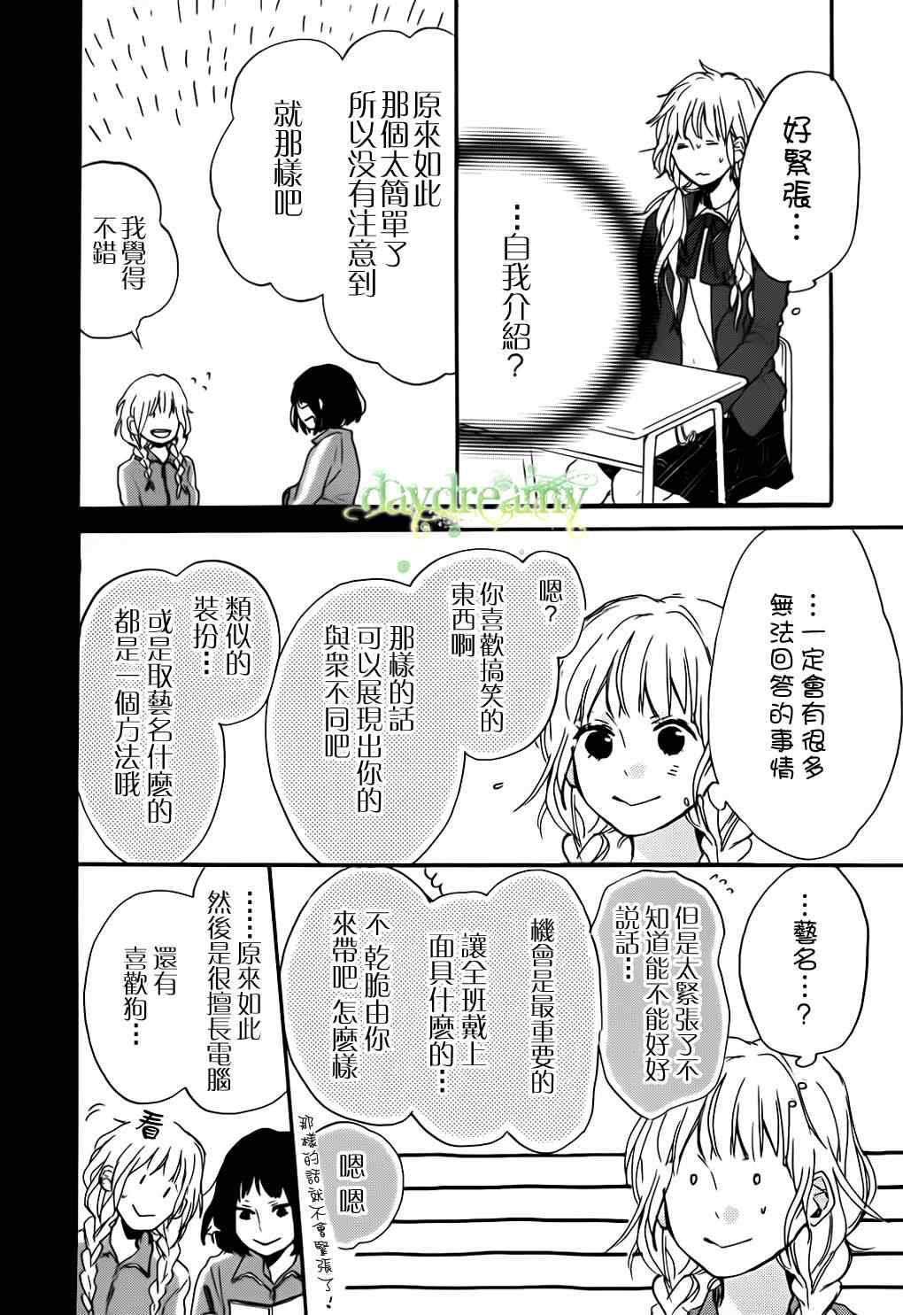 《花与落雷》漫画 003集