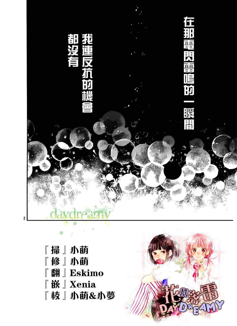 《花与落雷》漫画 002集