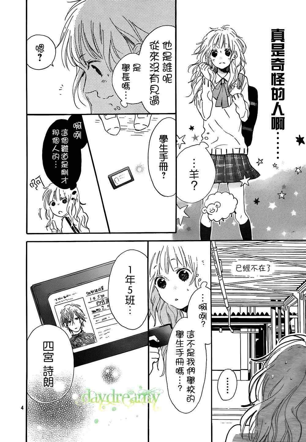 《花与落雷》漫画 002集