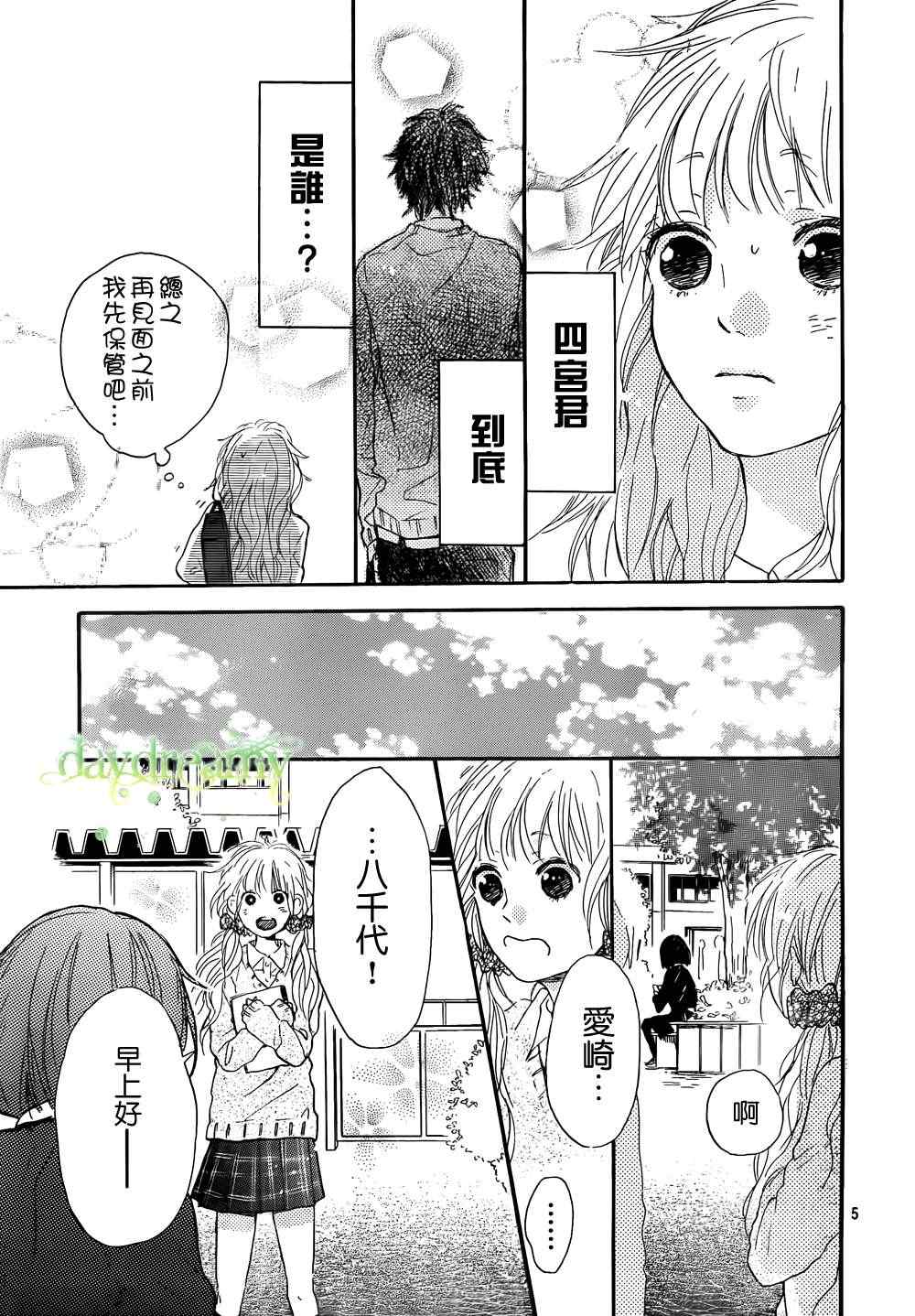 《花与落雷》漫画 002集