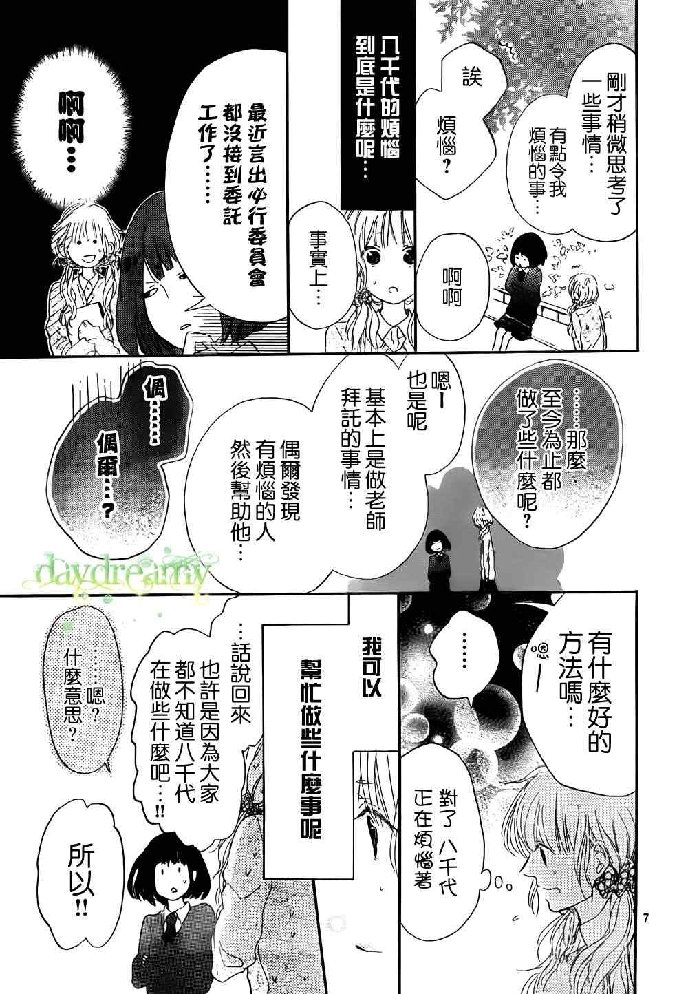 《花与落雷》漫画 002集