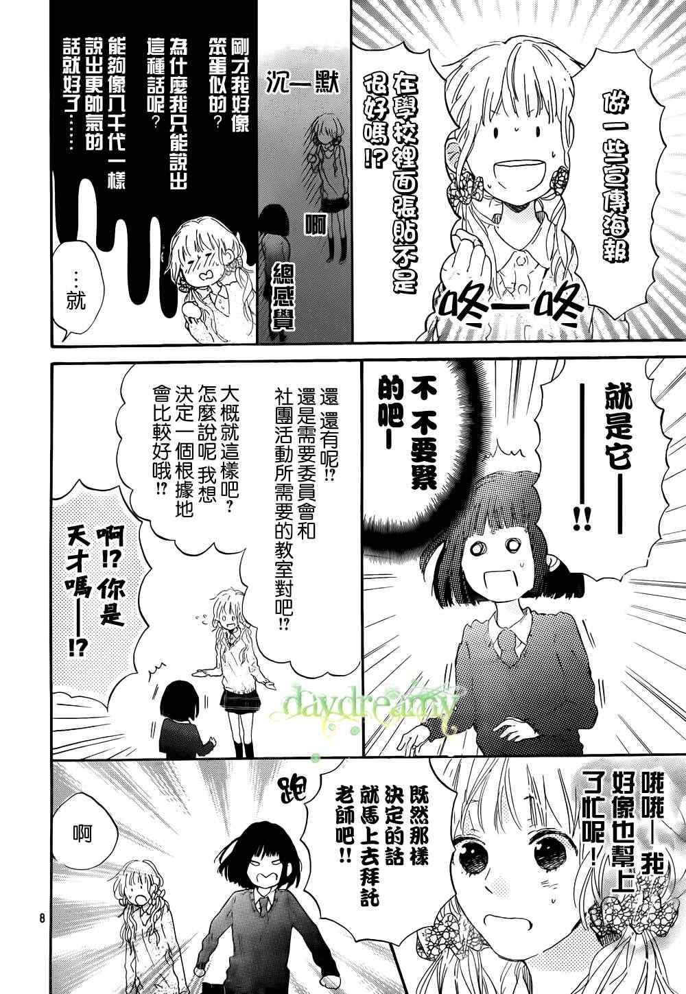 《花与落雷》漫画 002集