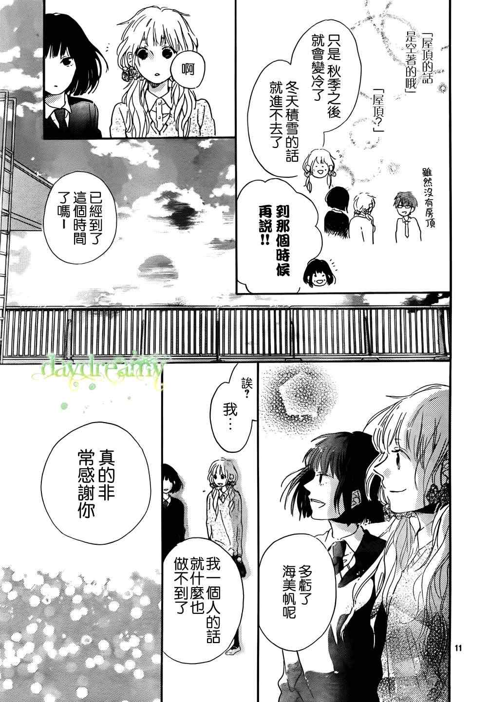 《花与落雷》漫画 002集