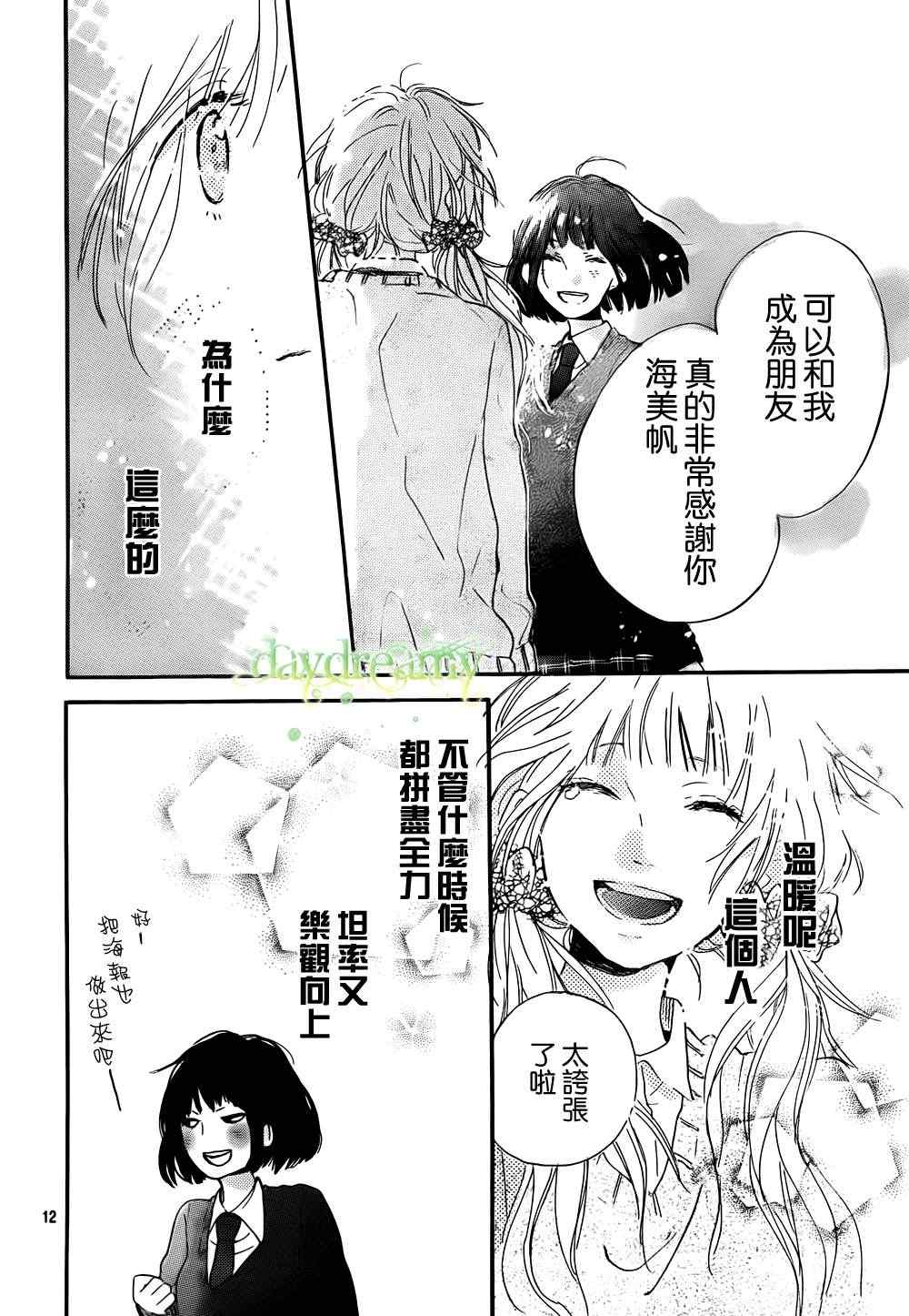 《花与落雷》漫画 002集