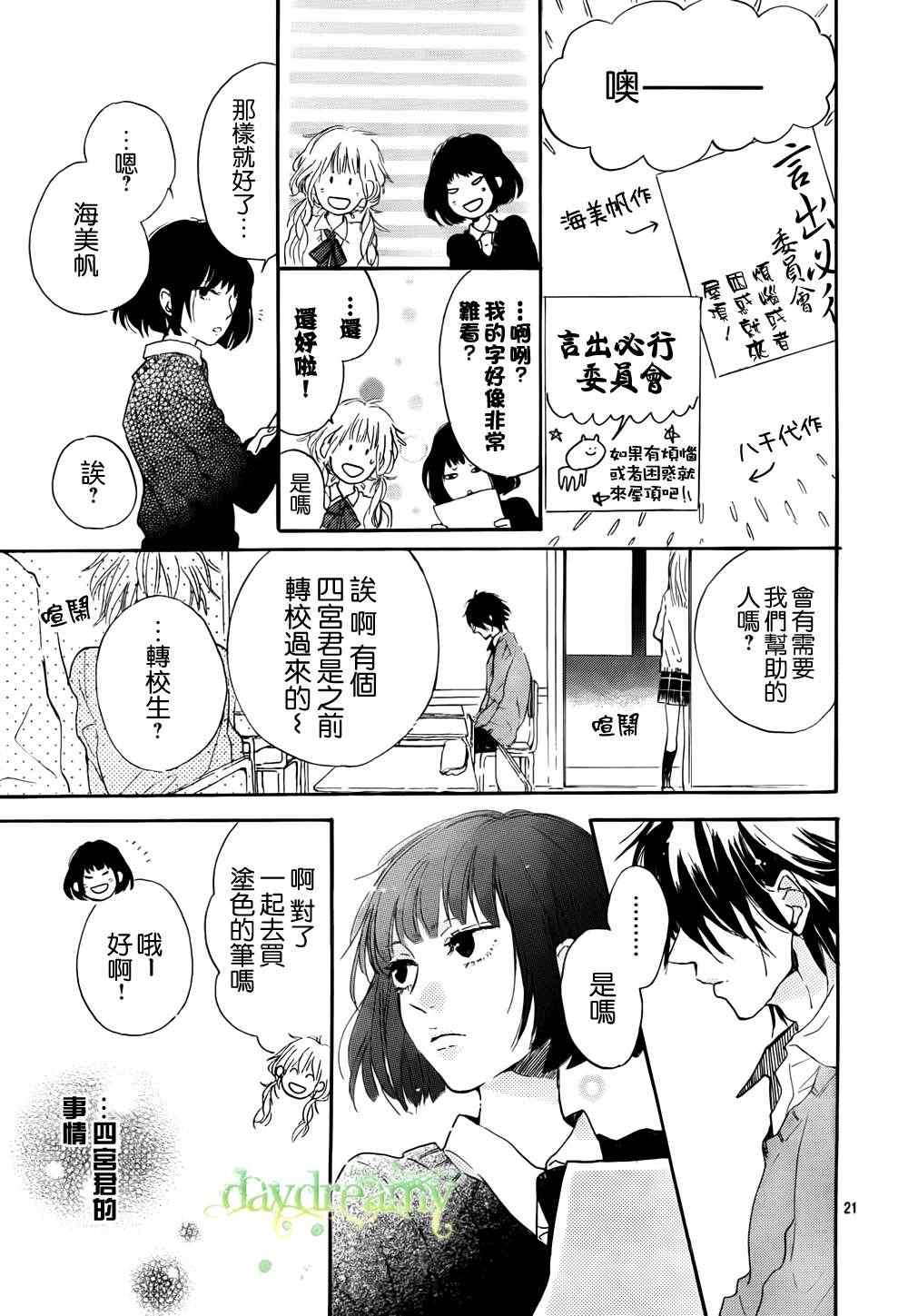 《花与落雷》漫画 002集