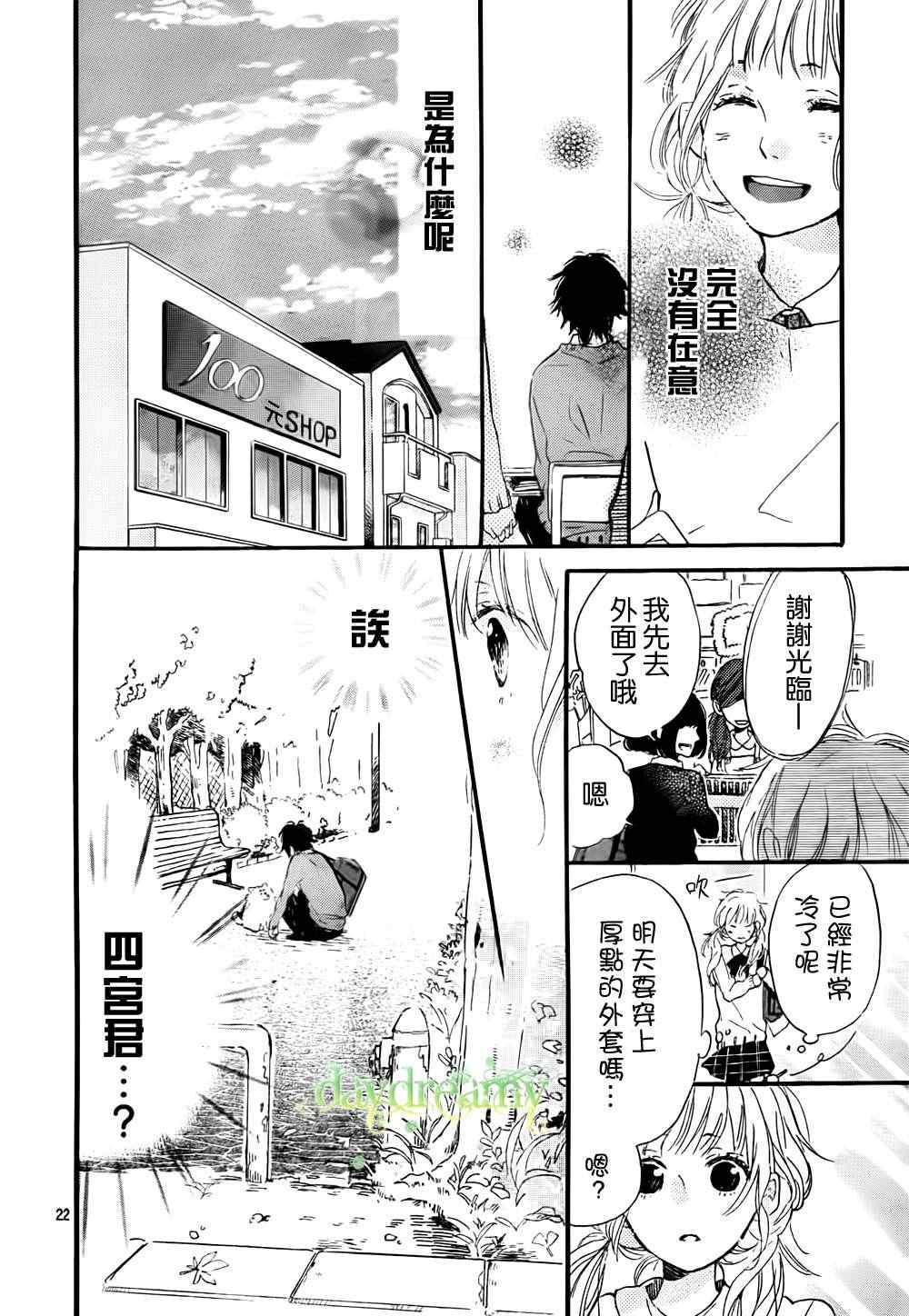 《花与落雷》漫画 002集