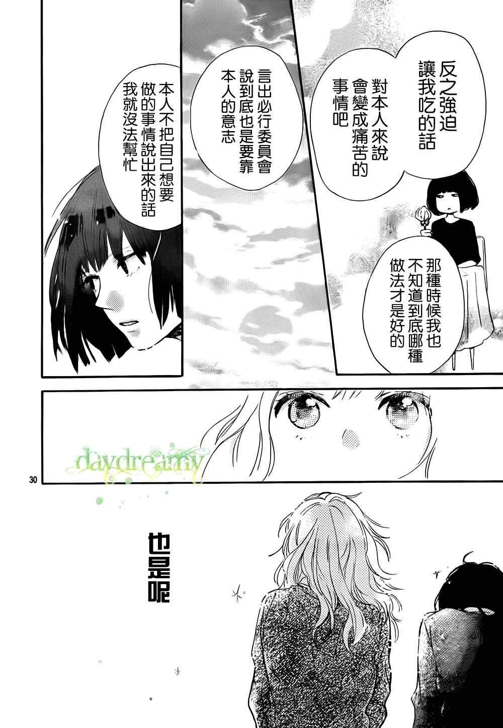 《花与落雷》漫画 002集