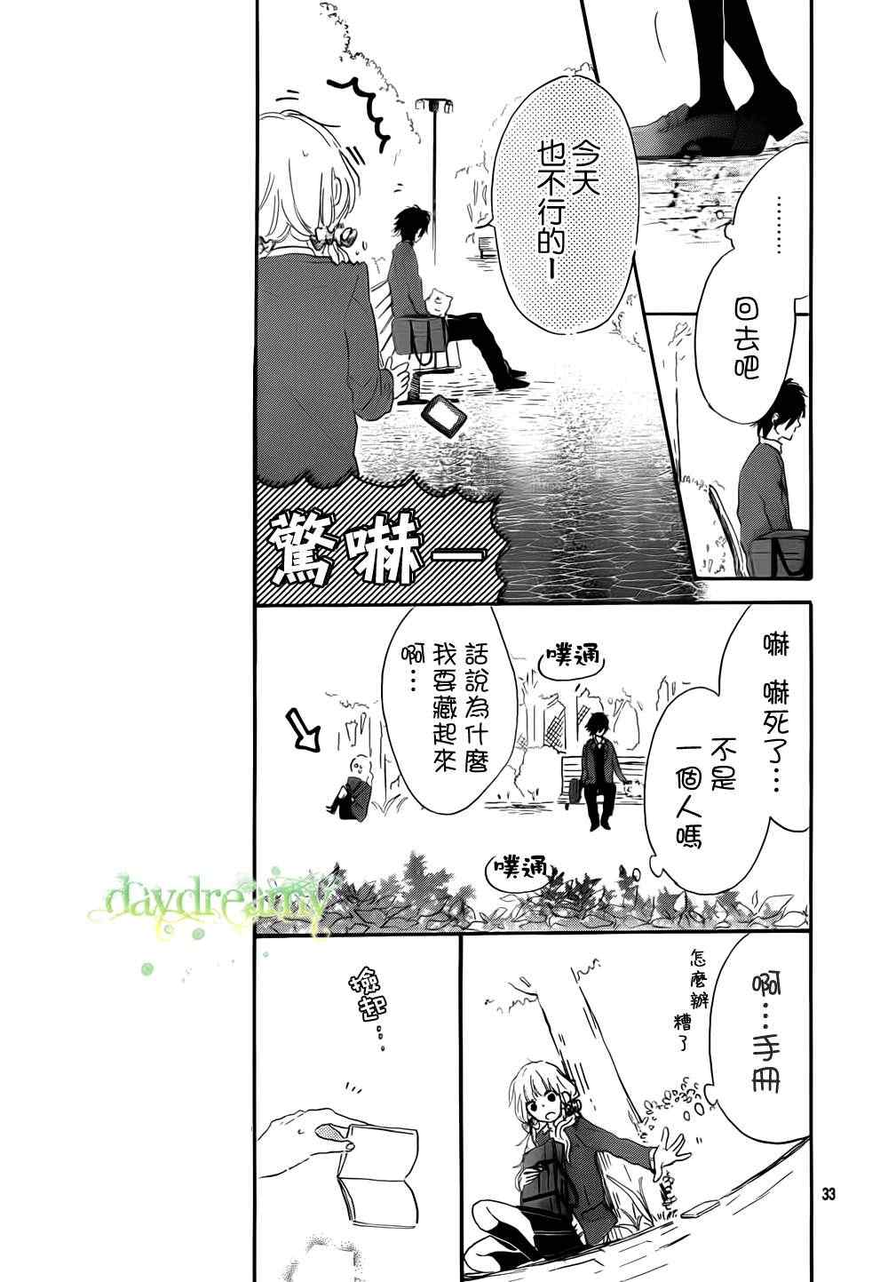 《花与落雷》漫画 002集