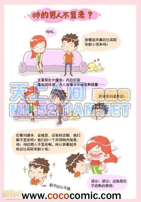 《晚熟男朋友单行本》漫画 001卷