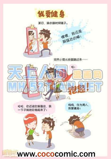 《晚熟男朋友单行本》漫画 001卷