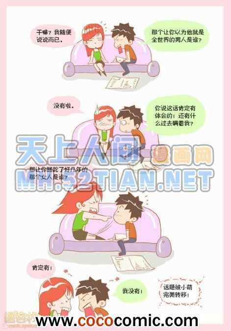 《晚熟男朋友单行本》漫画 001卷