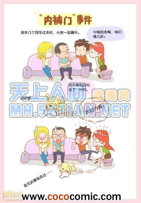 《晚熟男朋友单行本》漫画 001卷