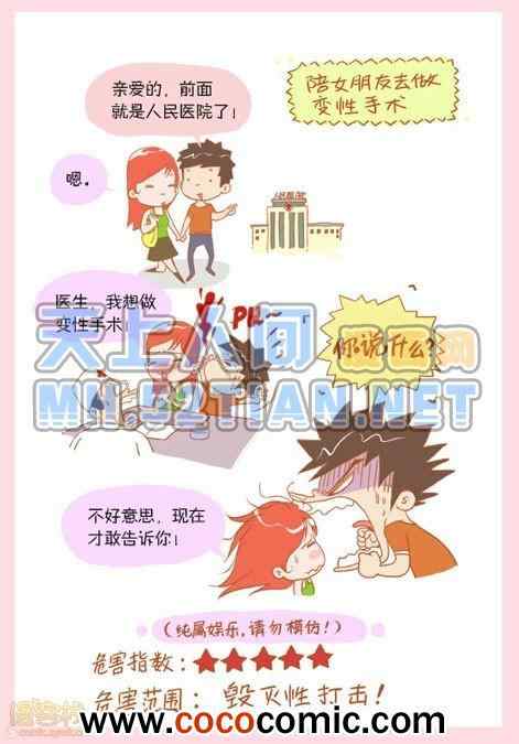 《晚熟男朋友单行本》漫画 001卷