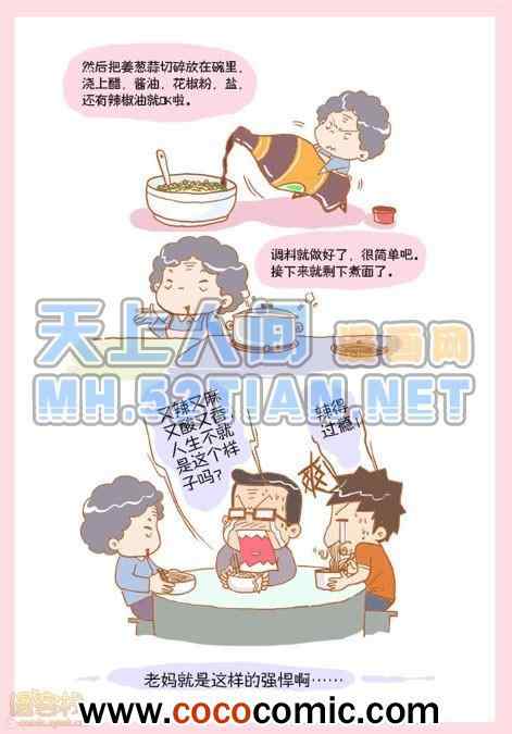 《晚熟男朋友单行本》漫画 001卷