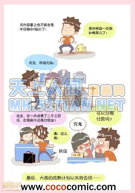 《晚熟男朋友单行本》漫画 001卷