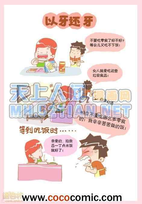 《晚熟男朋友单行本》漫画 001卷