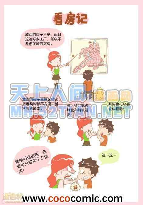 《晚熟男朋友单行本》漫画 001卷